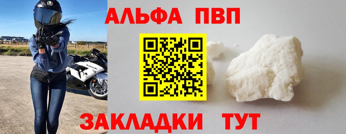 Alpha PVP Соль Армавир