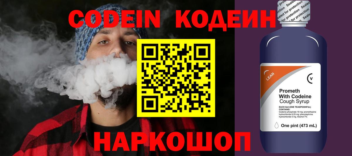Кодеин напиток Lean (лин) Армавир