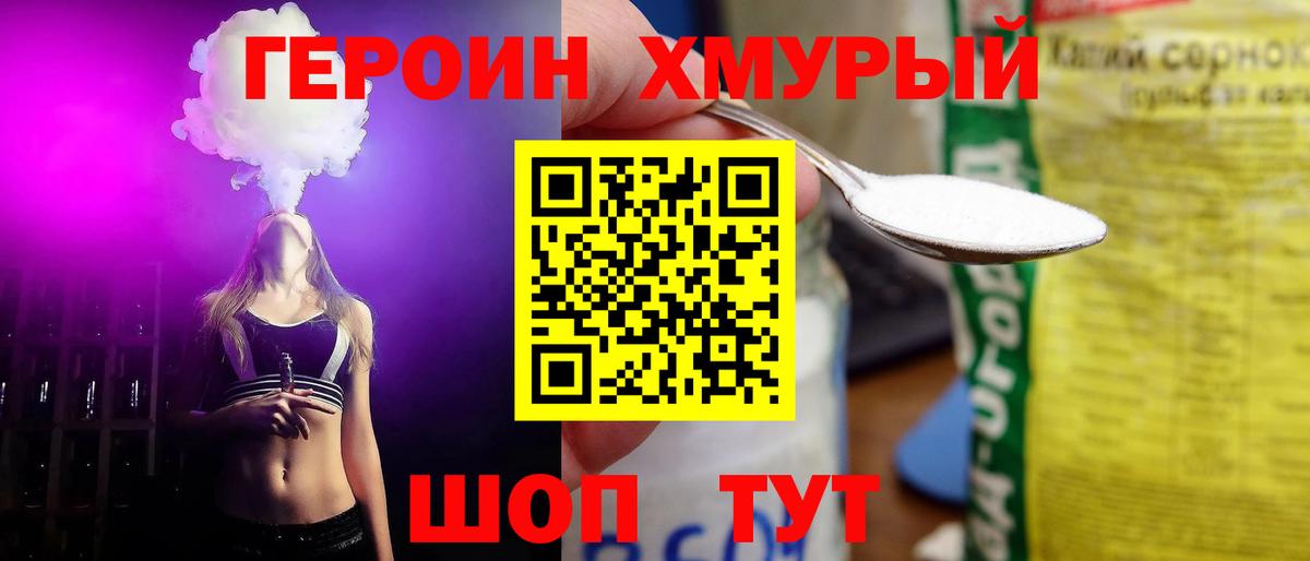 ГЕРОИН белый  Вход с VPN  ГЕРОИН  Армавир 