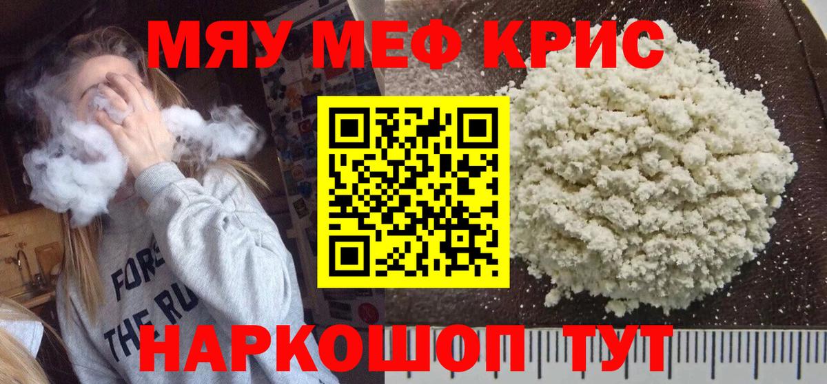 Меф мяу мяу мука Армавир