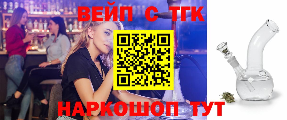 Армавир  ТГК вейп  ТГК гашишное масло  Вход с VPN 